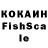 Кокаин Fish Scale Rex Song